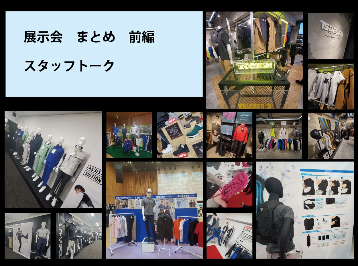 メーカー展示会に伺いました　まとめ　前編